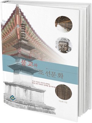 cover image of 불교와 조선 문화